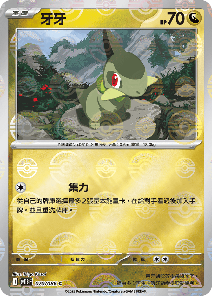 [SV11B] 漆黑伏特 070/086 牙牙 波閃