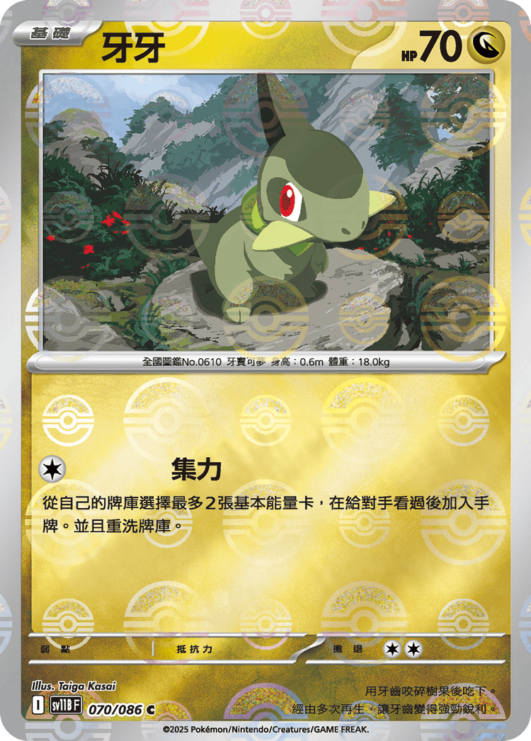 [SV11B] 漆黑伏特 070/086 牙牙 波閃