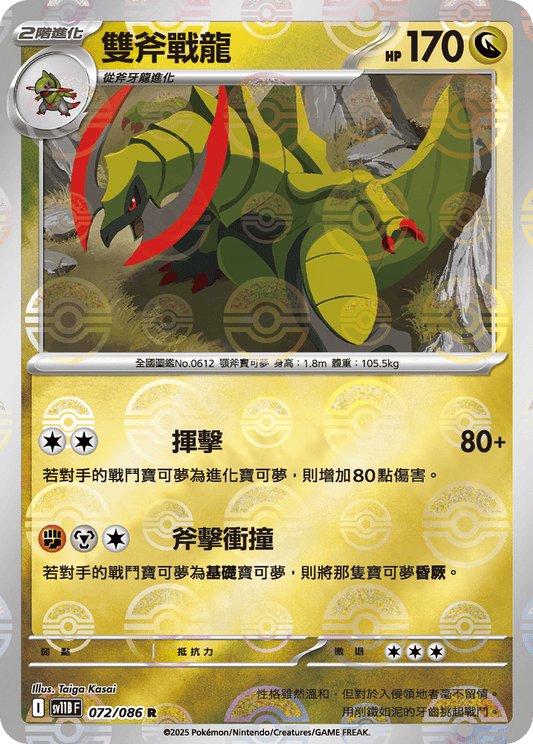 [SV11B] 漆黑伏特 072/086 雙斧戰龍 波閃