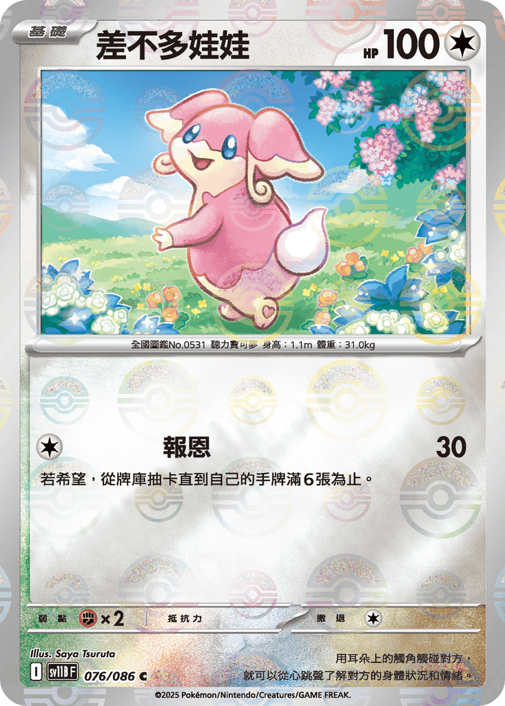 [SV11B] 漆黑伏特 076/086 差不多娃娃 波閃