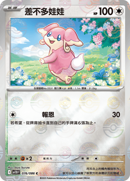 [SV11B] 漆黑伏特 076/086 差不多娃娃 波閃