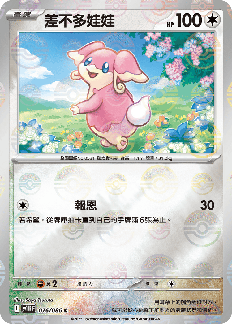 [SV11B] 漆黑伏特 076/086 差不多娃娃 波閃