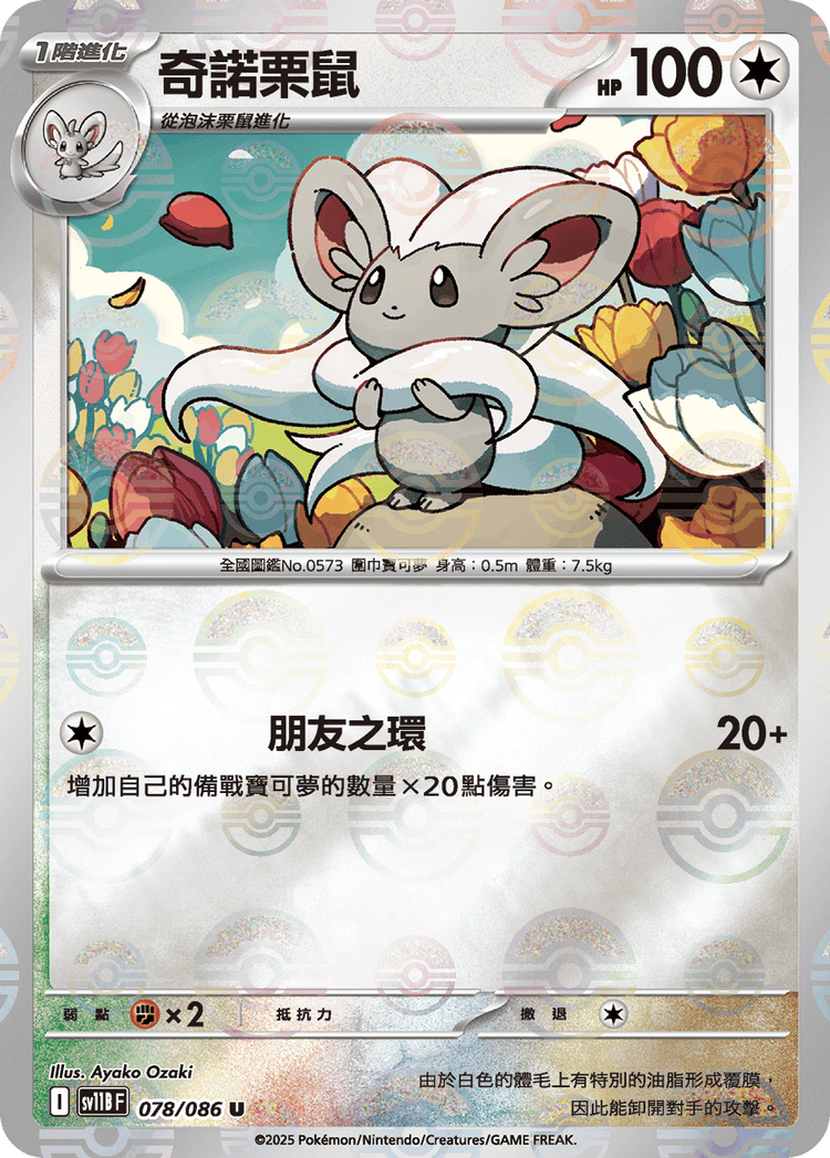 [SV11B] 漆黑伏特 078/086 奇諾栗鼠 波閃