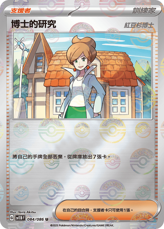 [SV11B] 漆黑伏特 084/086 博士的研究 波閃