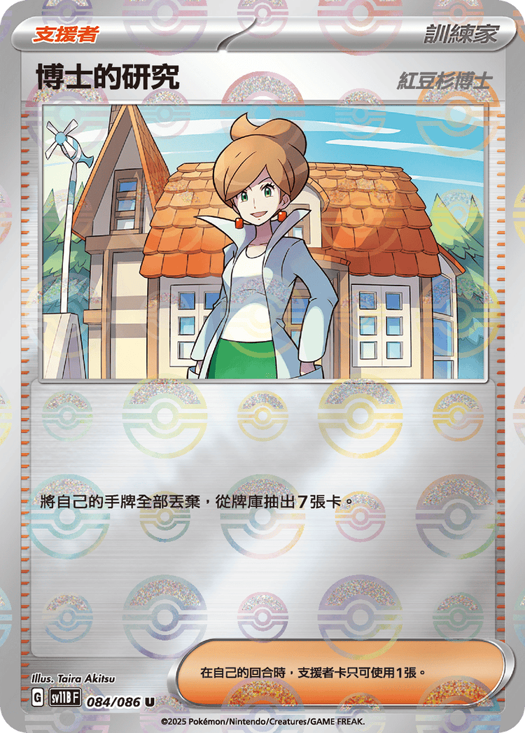 [SV11B] 漆黑伏特 084/086 博士的研究 波閃