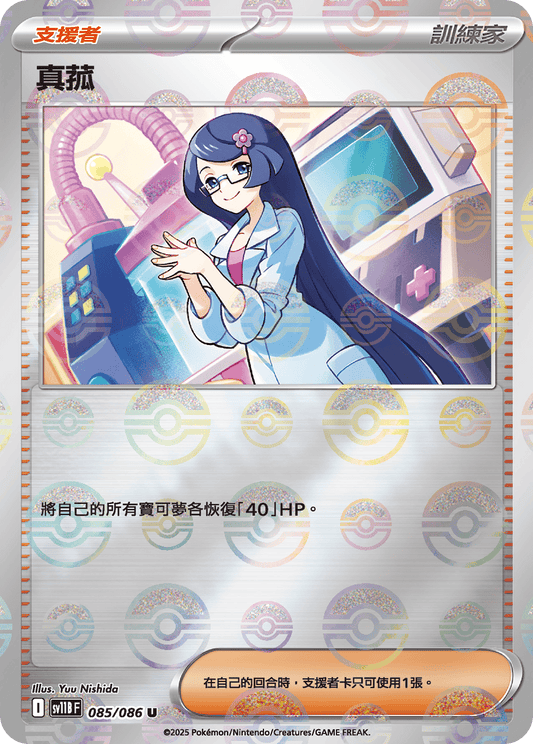 [SV11B] 漆黑伏特 085/086 真菰 波閃
