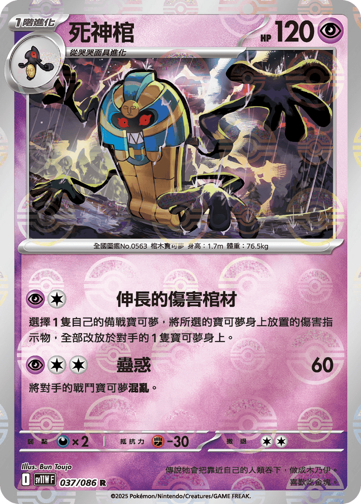 [SV11W] 純白閃焰 037/086 死神棺 波閃