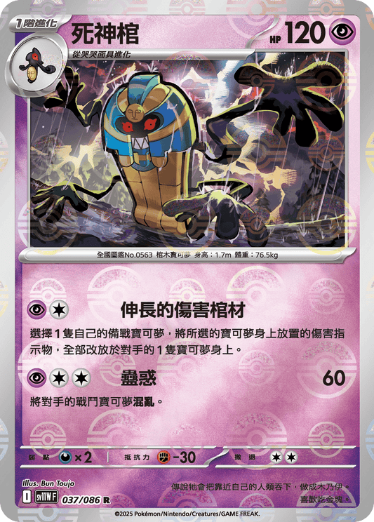 [SV11W] 純白閃焰 037/086 死神棺 波閃