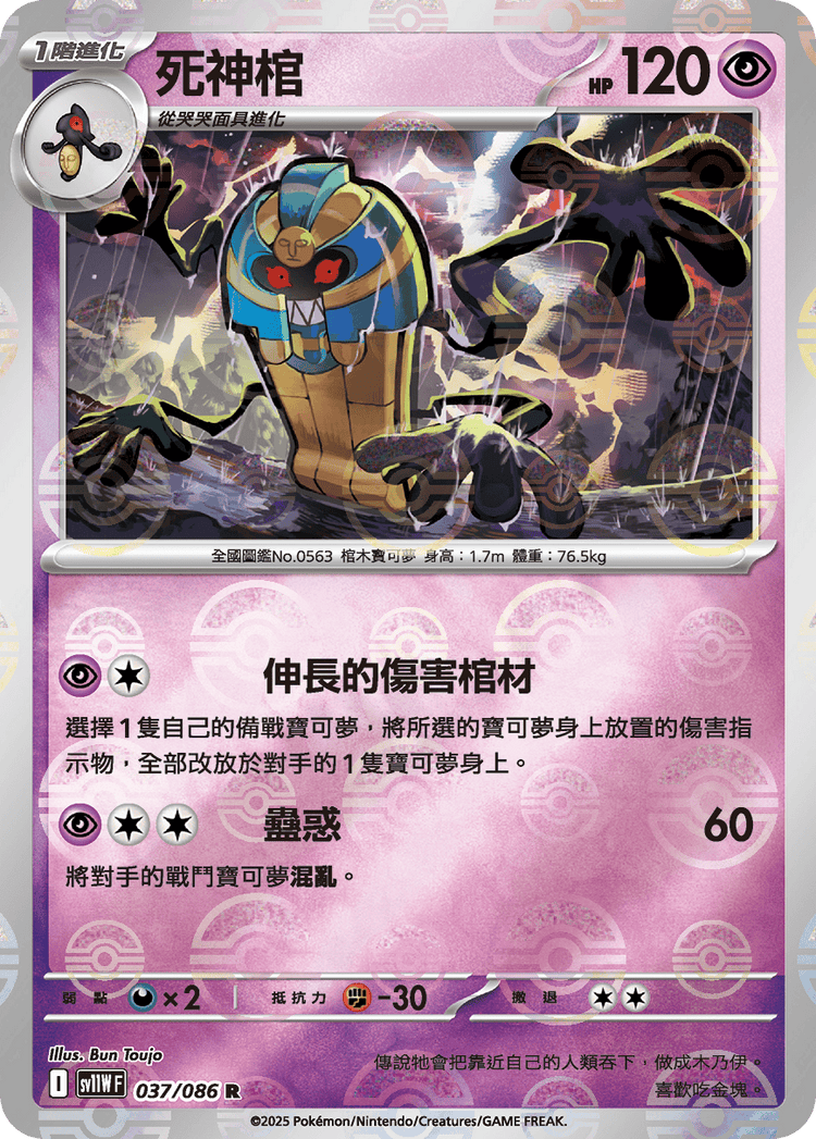 [SV11W] 純白閃焰 037/086 死神棺 波閃
