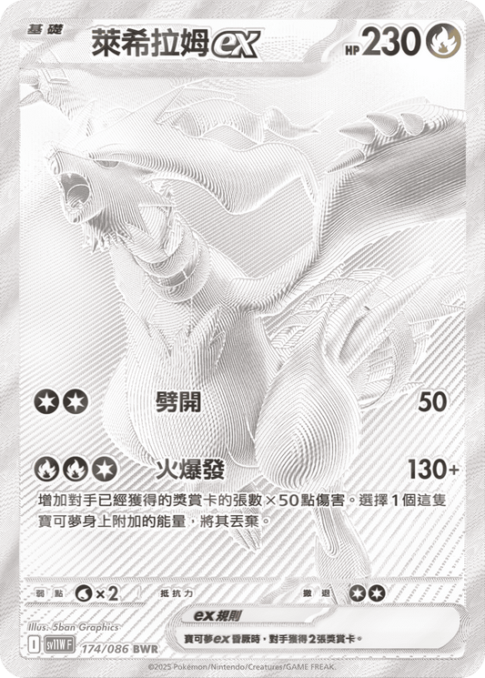 [SV11W] 純白閃焰 174/086 萊希拉姆ex BWR