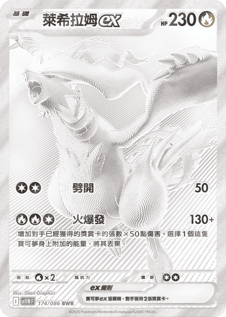 [SV11W] 純白閃焰 174/086 萊希拉姆ex BWR